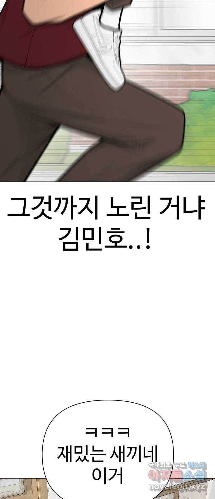 급식러너 72화_아마데우스 121