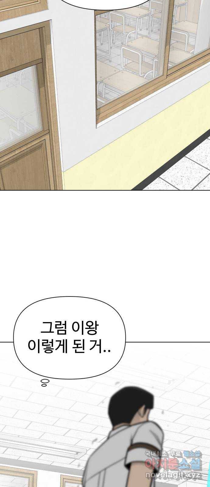 급식러너 72화_아마데우스 122