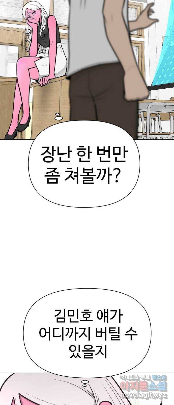 급식러너 72화_아마데우스 123