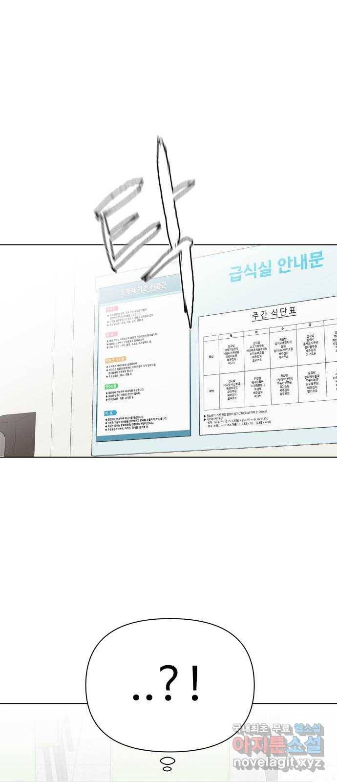 급식러너 72화_아마데우스 126
