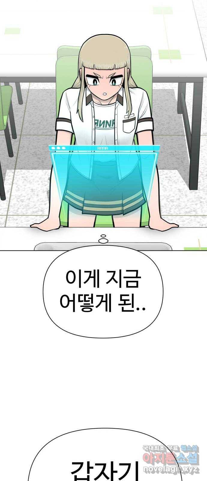 급식러너 72화_아마데우스 127