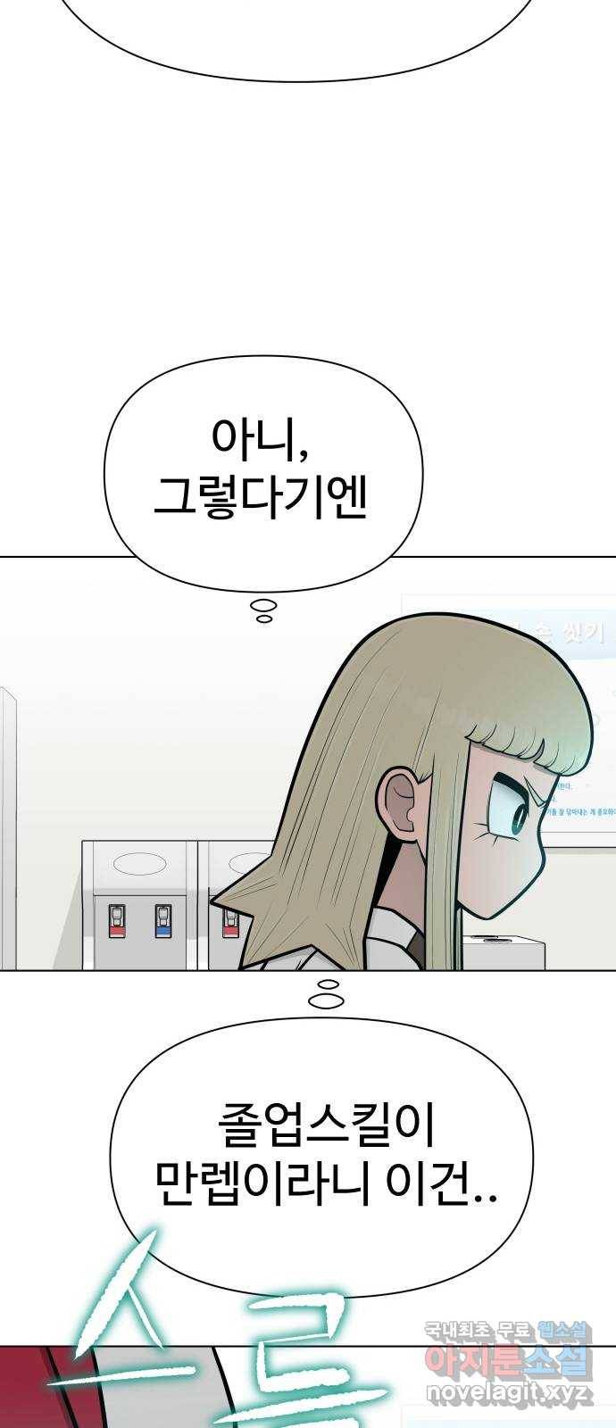 급식러너 72화_아마데우스 129
