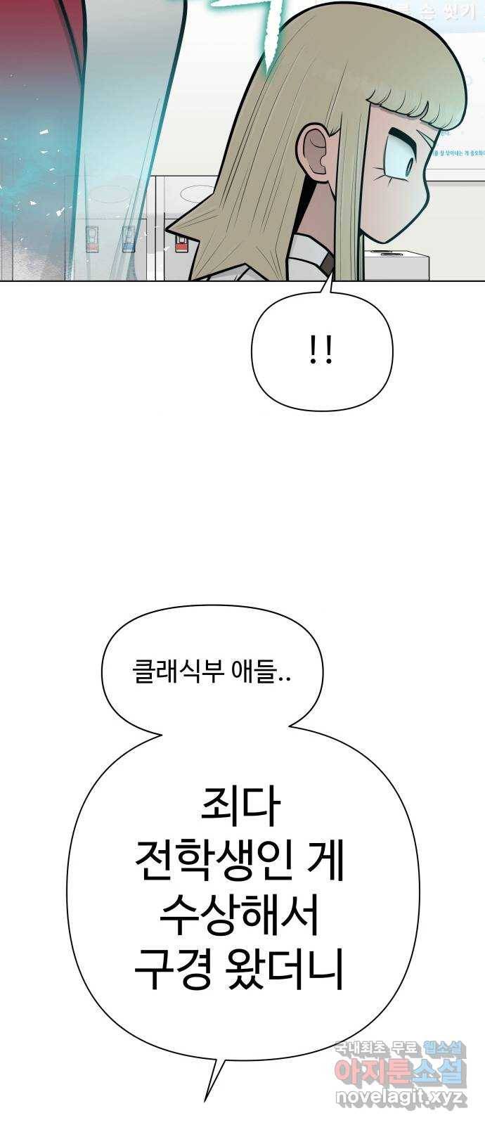 급식러너 72화_아마데우스 130