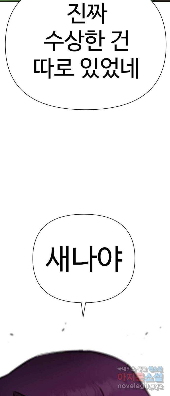 급식러너 72화_아마데우스 132