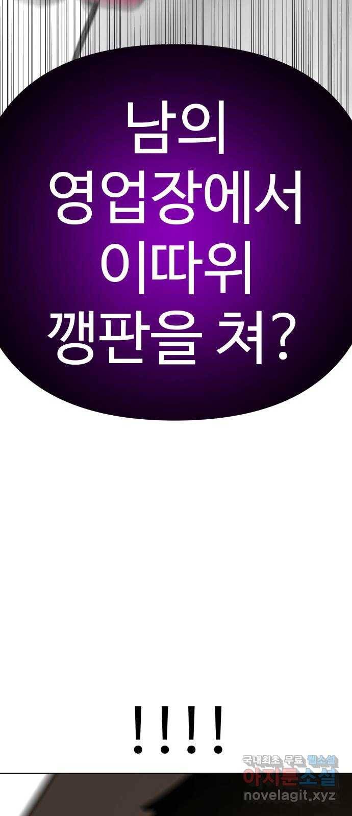 급식러너 72화_아마데우스 138