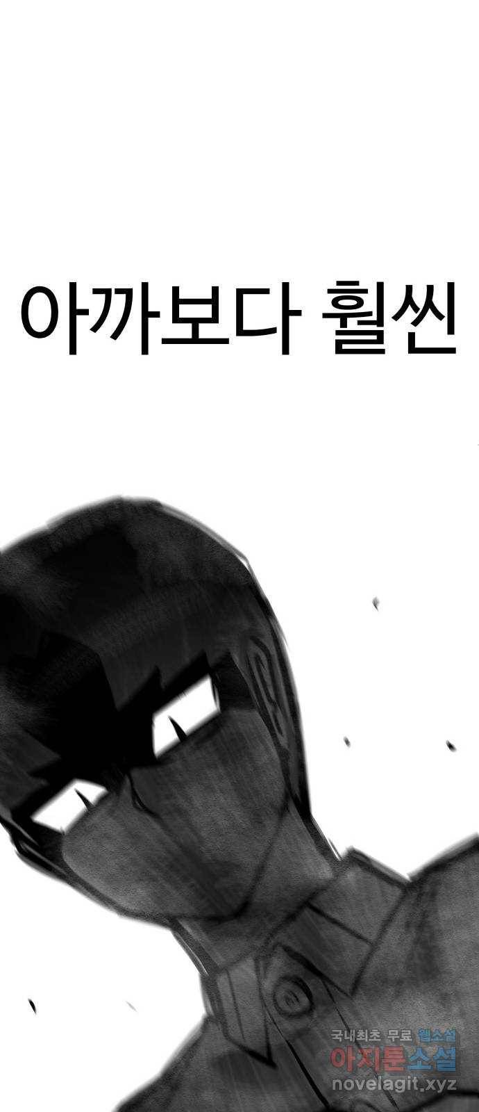 급식러너 72화_아마데우스 140