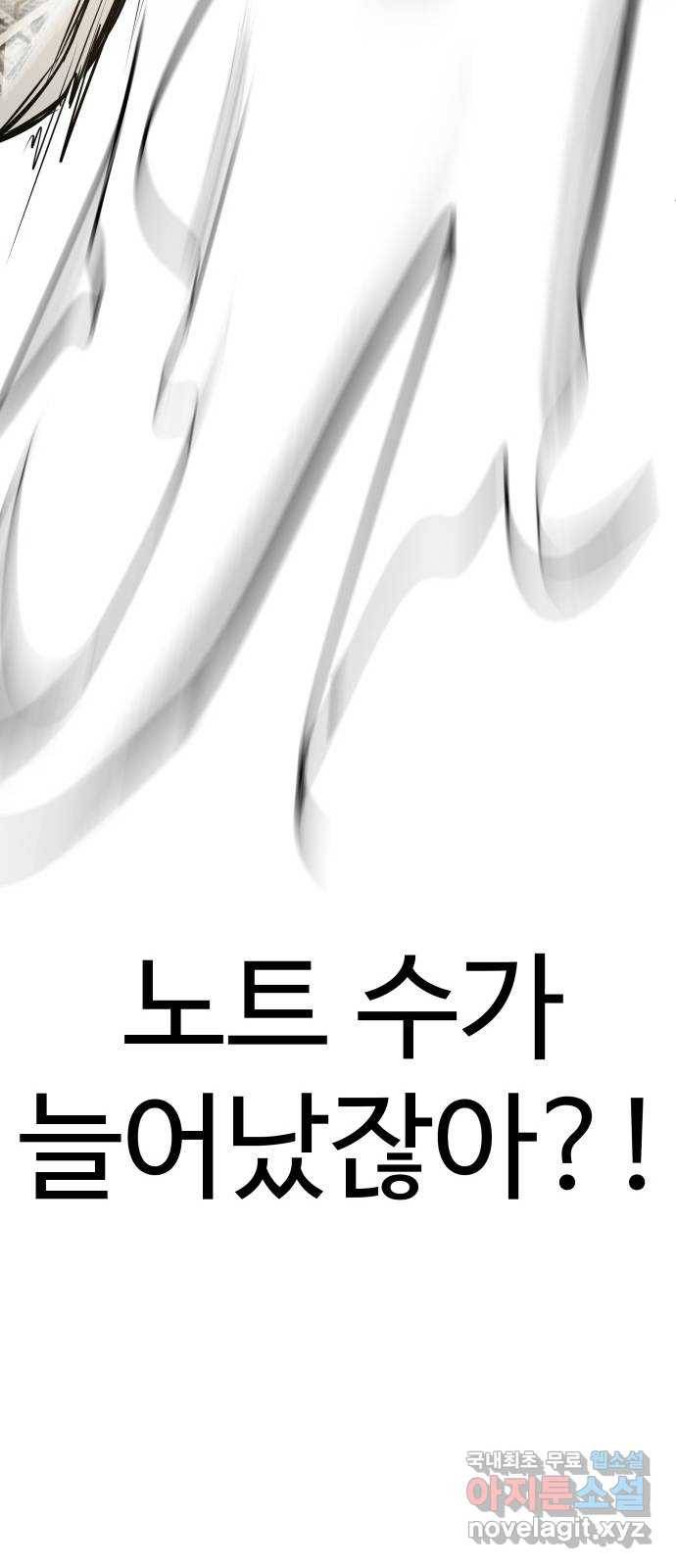 급식러너 72화_아마데우스 144
