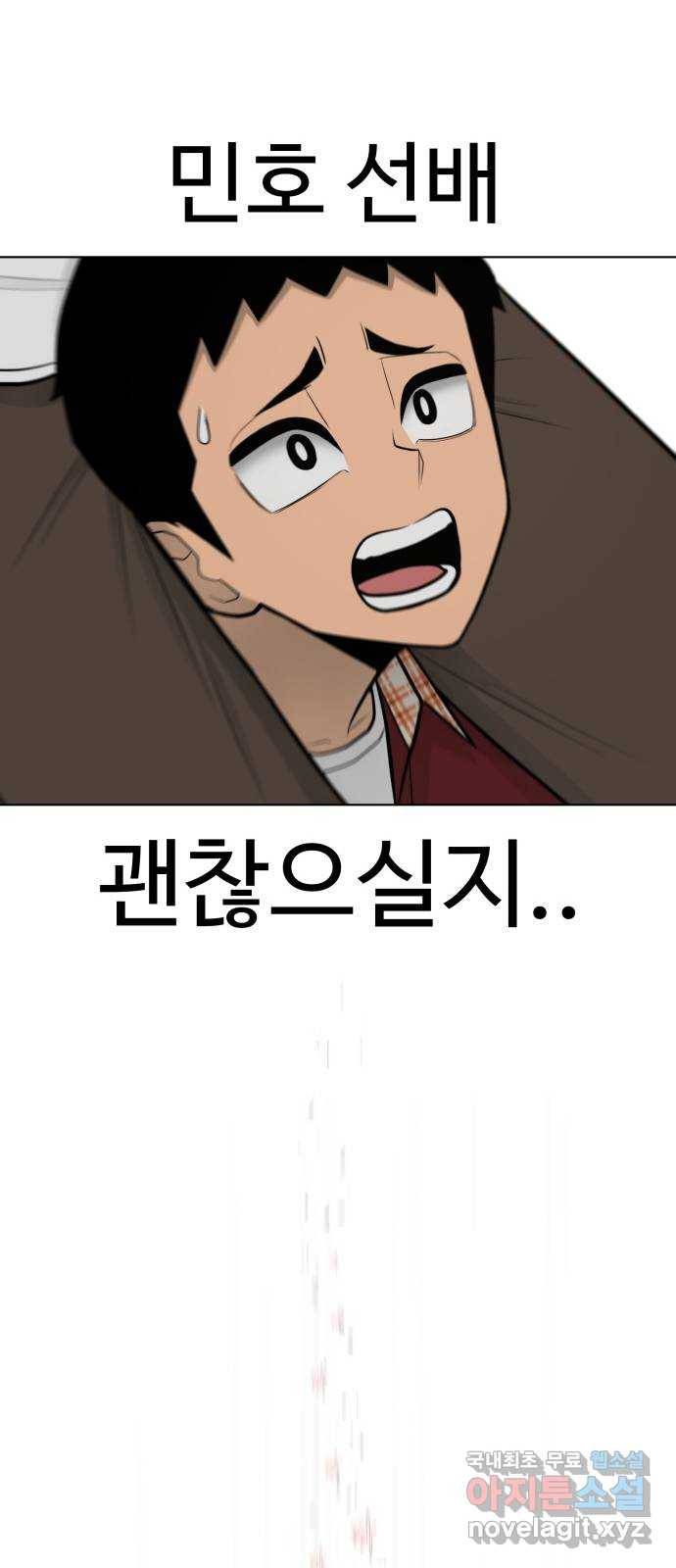 급식러너 72화_아마데우스 145