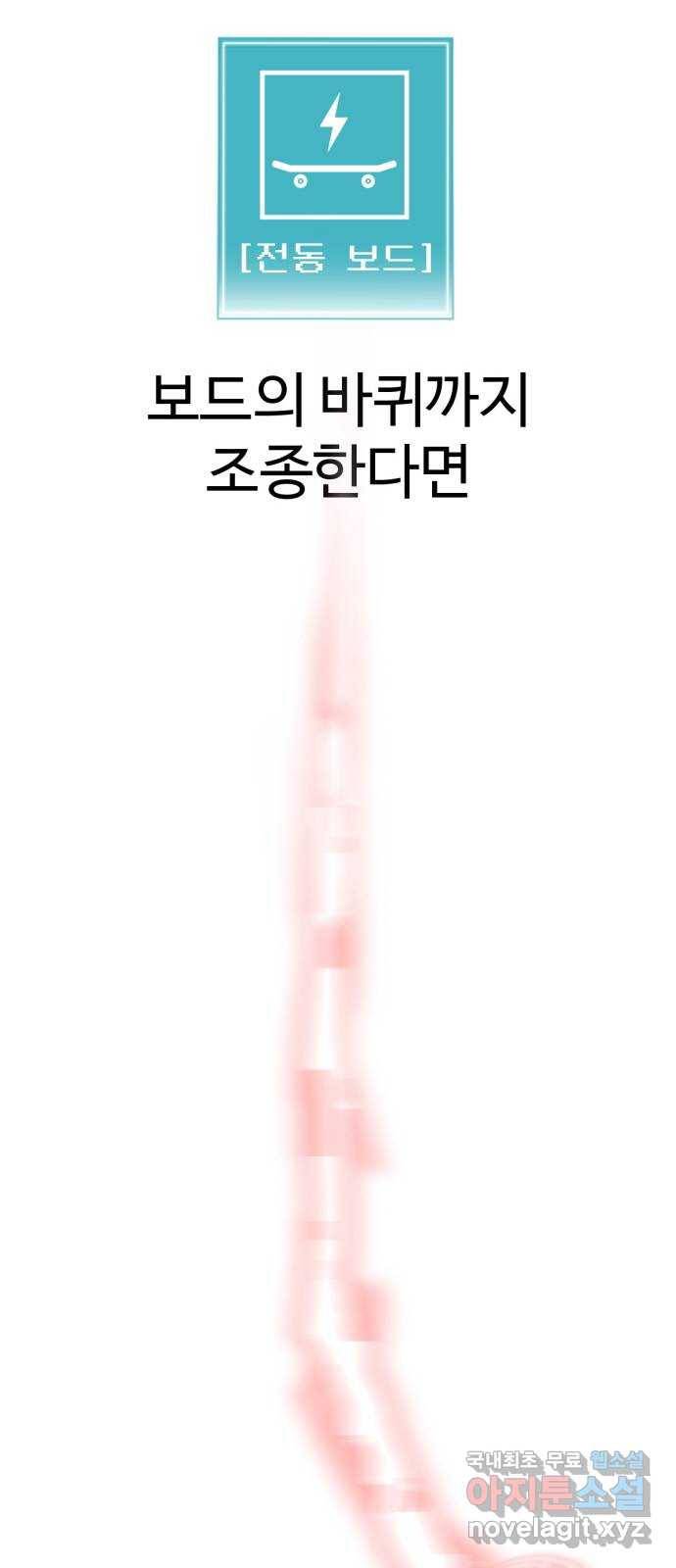 급식러너 72화_아마데우스 150
