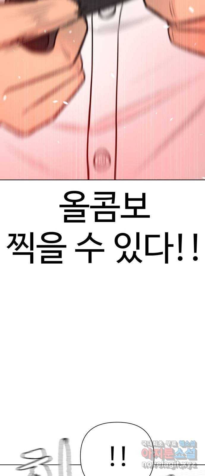 급식러너 72화_아마데우스 155