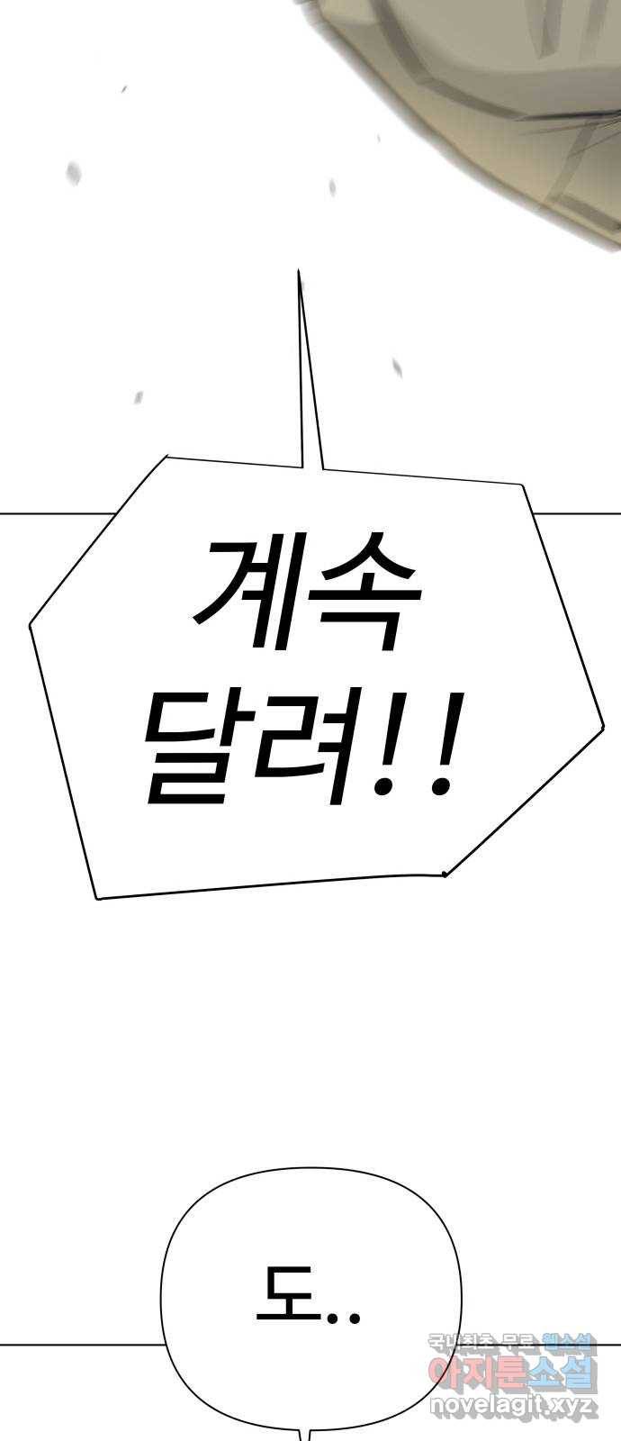 급식러너 72화_아마데우스 158