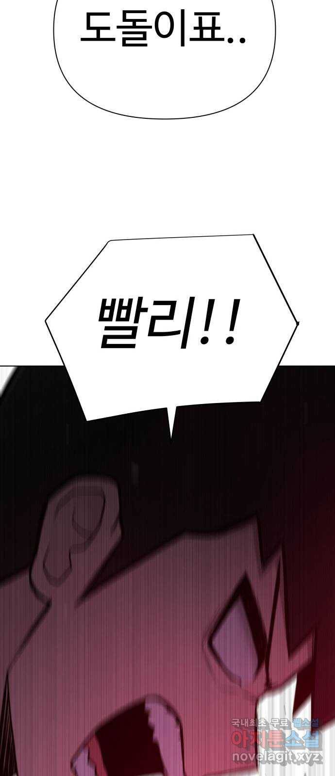 급식러너 72화_아마데우스 160