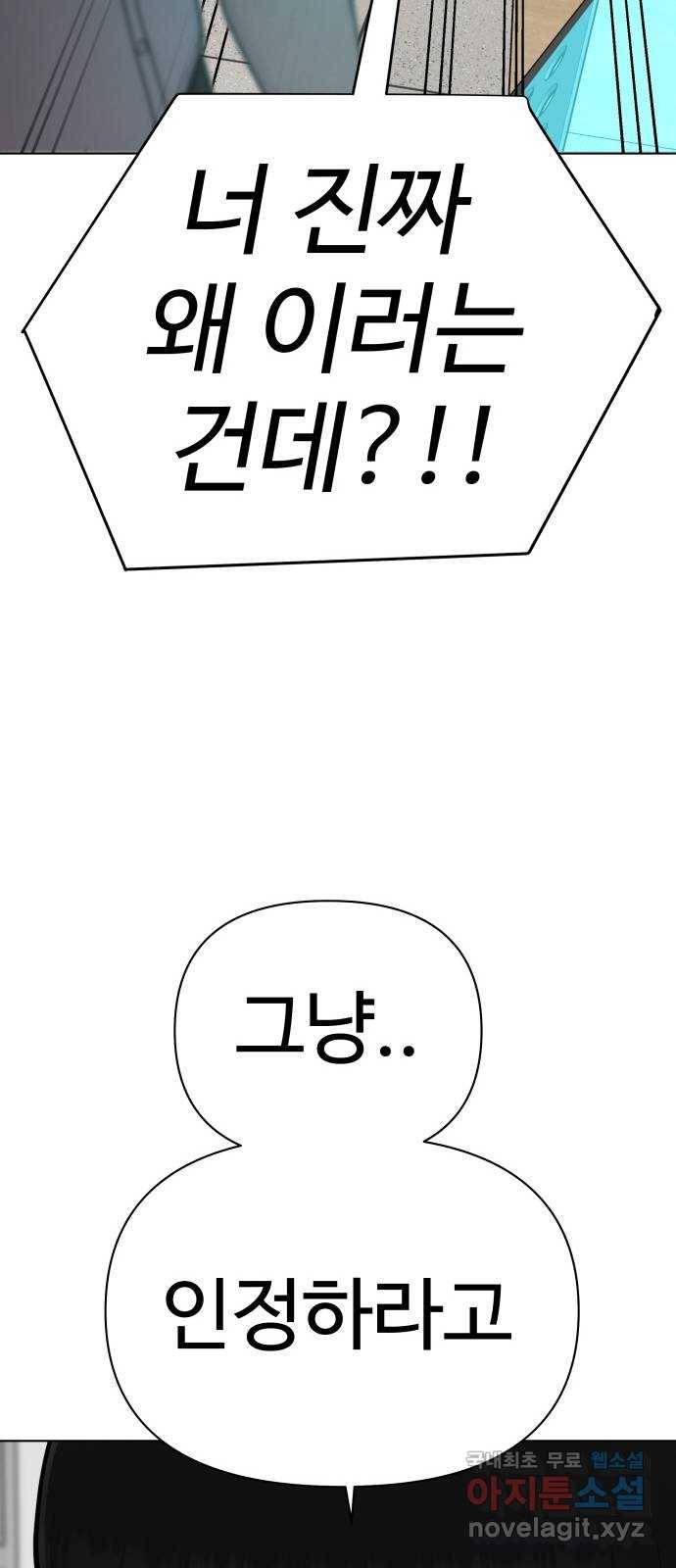급식러너 72화_아마데우스 163