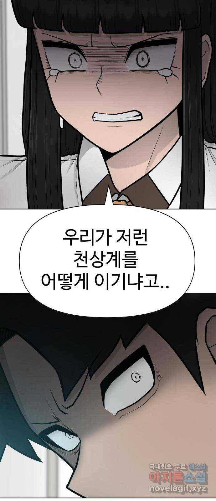 급식러너 72화_아마데우스 164