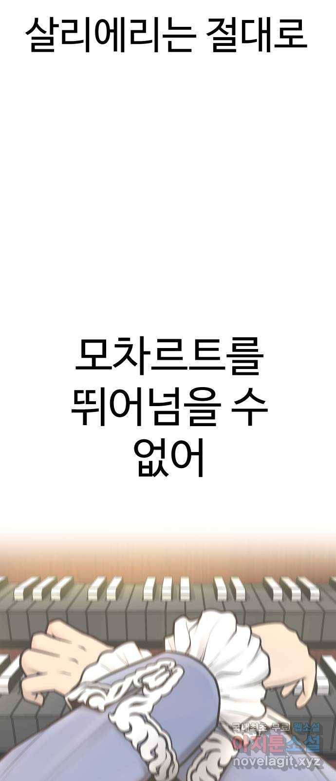 급식러너 72화_아마데우스 165