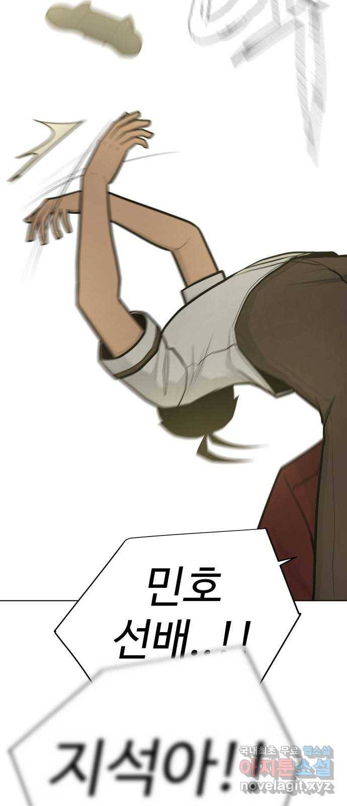 급식러너 72화_아마데우스 171