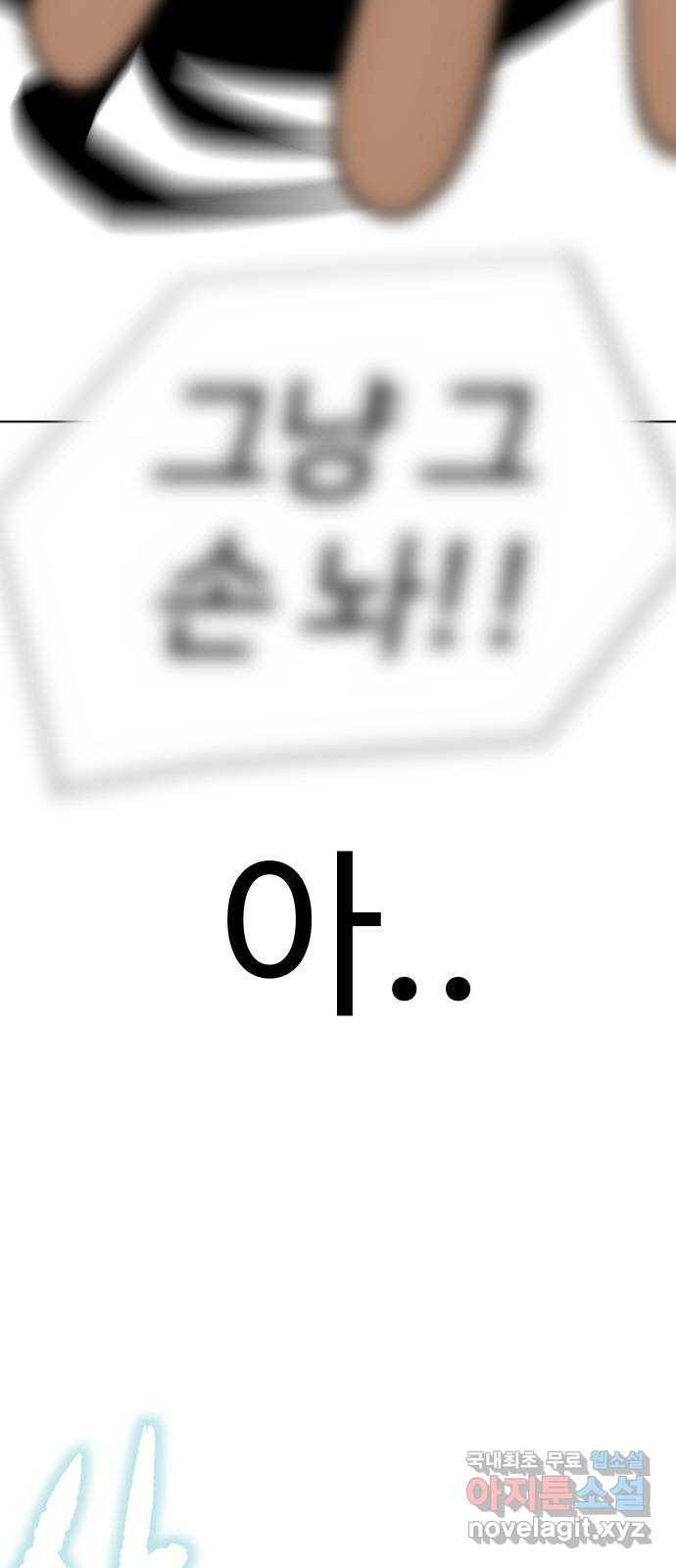 급식러너 72화_아마데우스 173