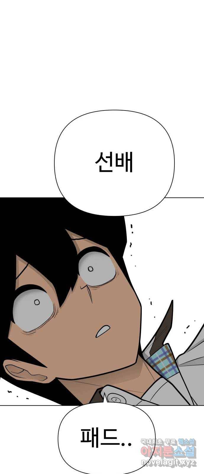급식러너 72화_아마데우스 176