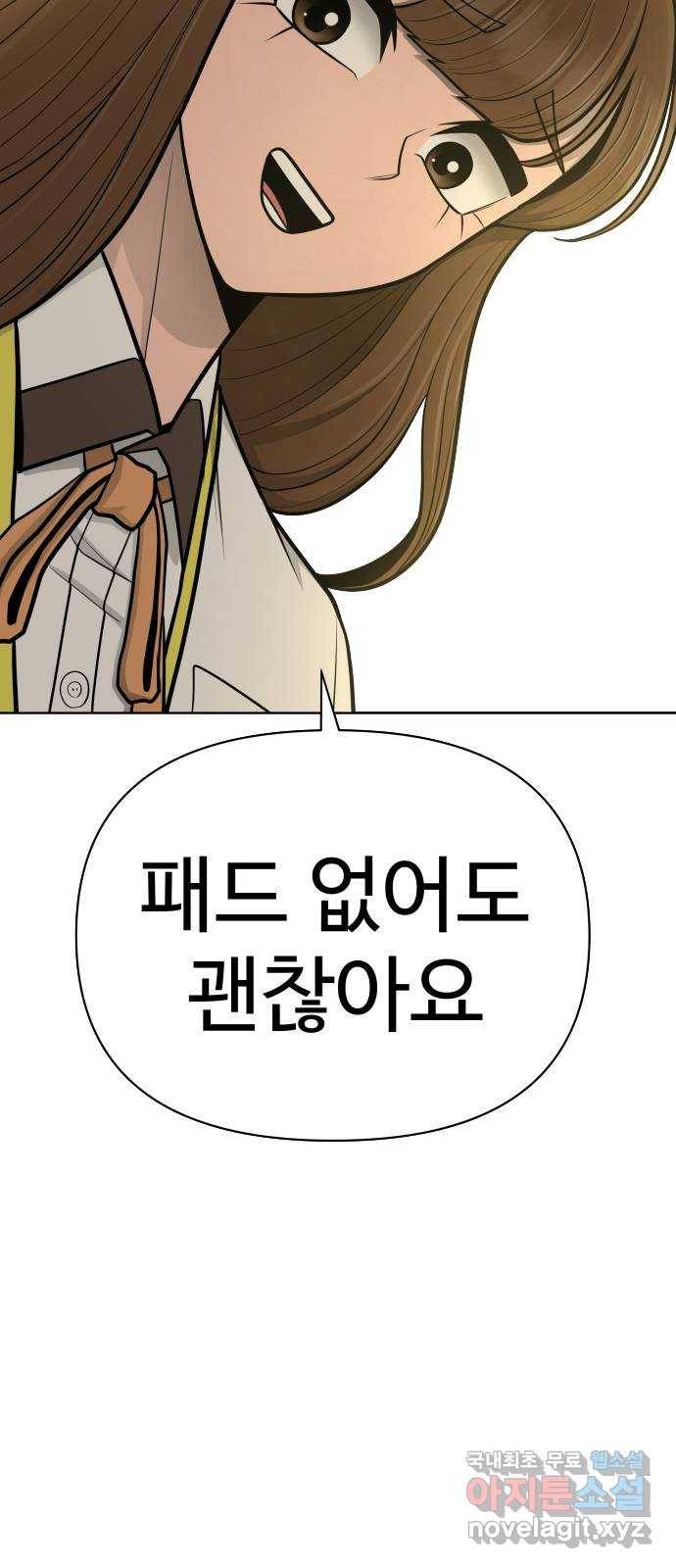 급식러너 72화_아마데우스 178