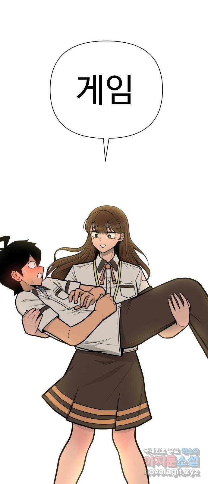 급식러너 72화_아마데우스 179