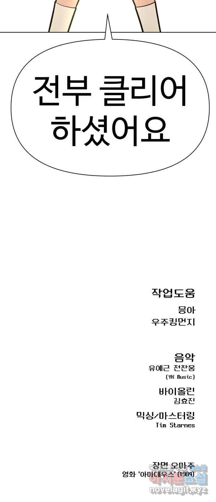급식러너 72화_아마데우스 180