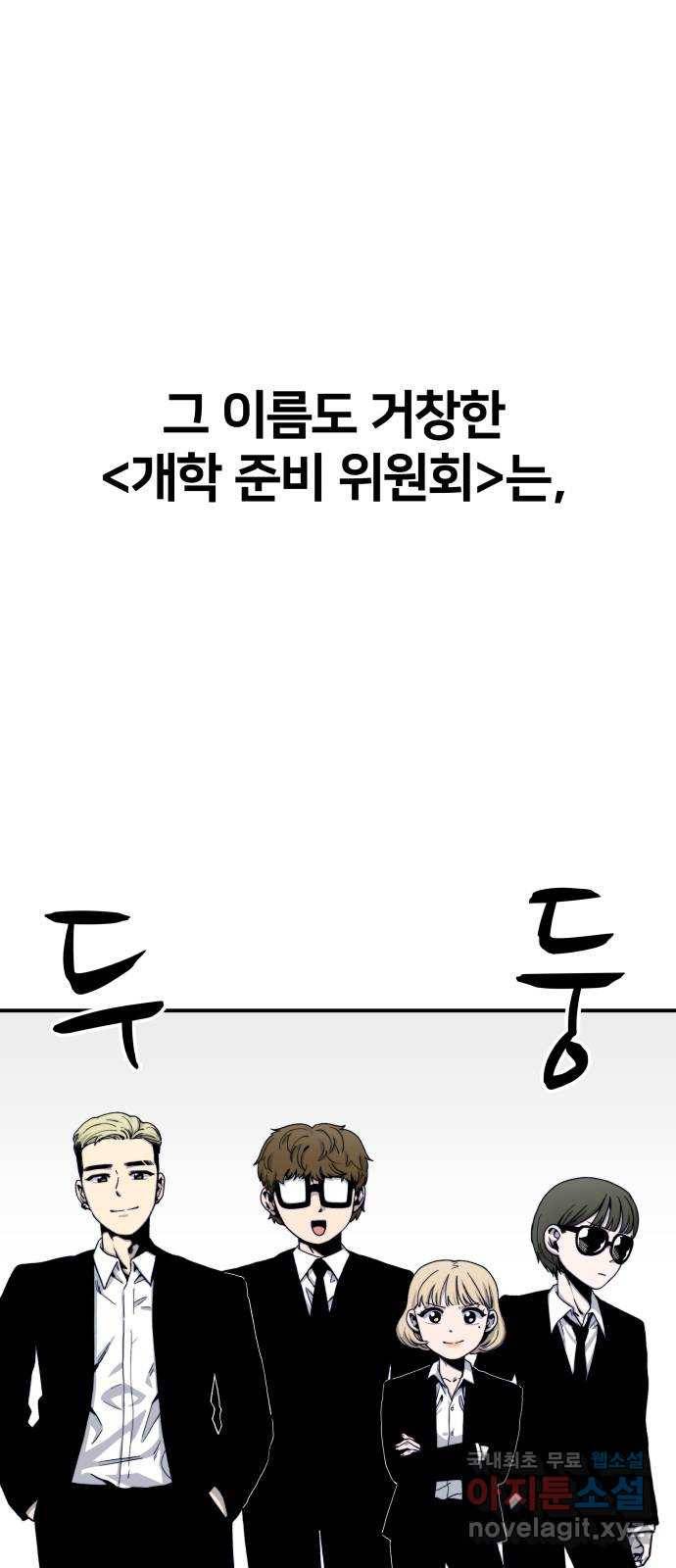 내남친 킹카만들기 26화: 개학준비위원회 1