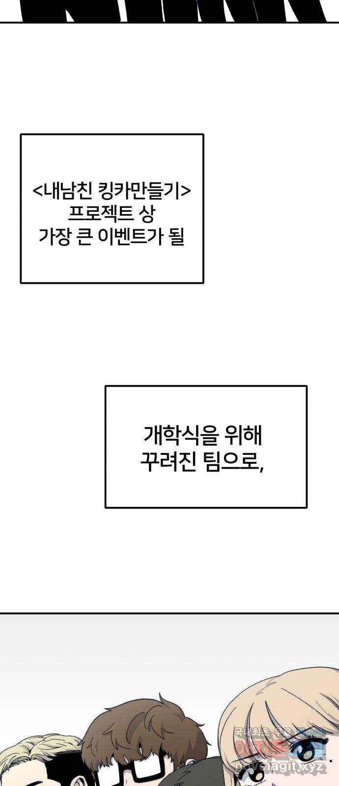 내남친 킹카만들기 26화: 개학준비위원회 2