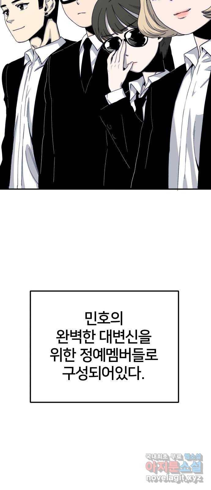 내남친 킹카만들기 26화: 개학준비위원회 3