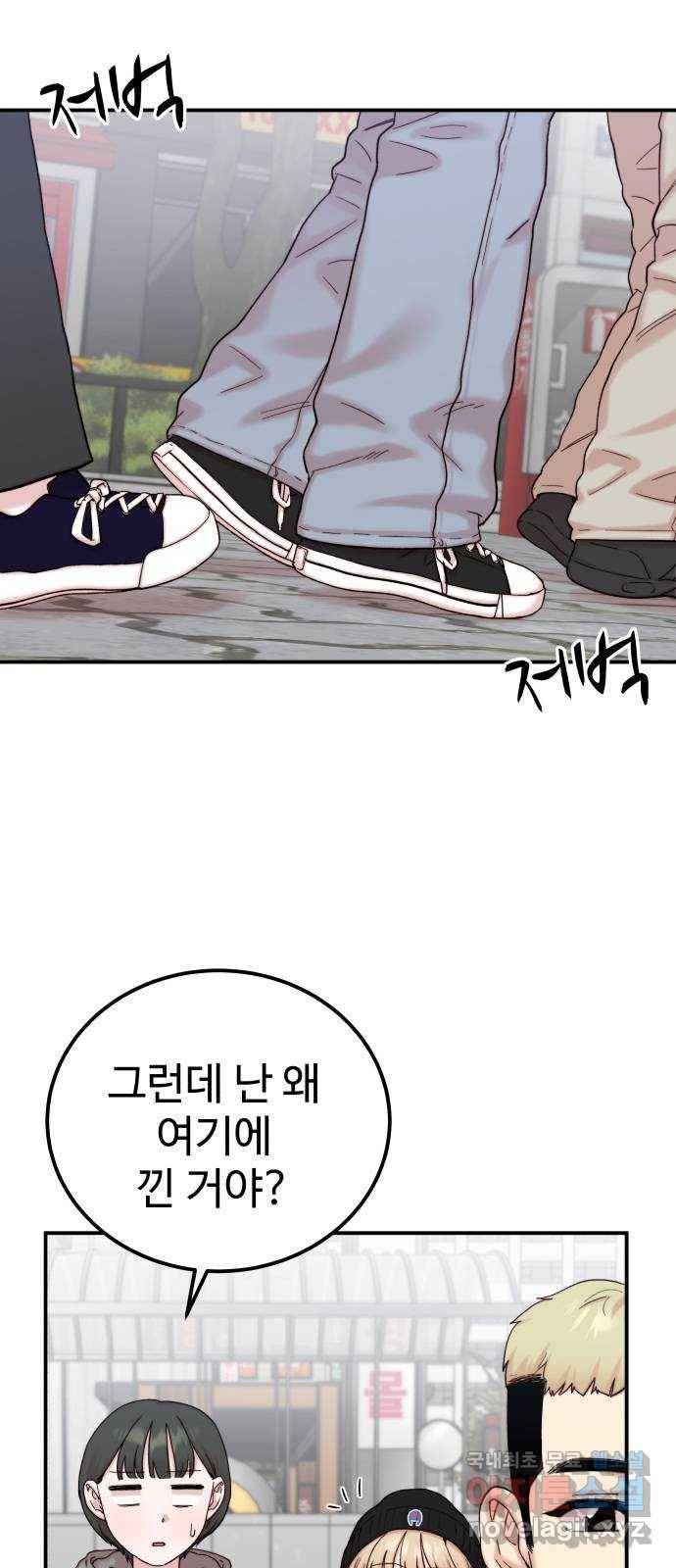 내남친 킹카만들기 26화: 개학준비위원회 4
