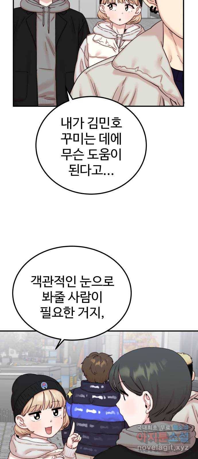 내남친 킹카만들기 26화: 개학준비위원회 5