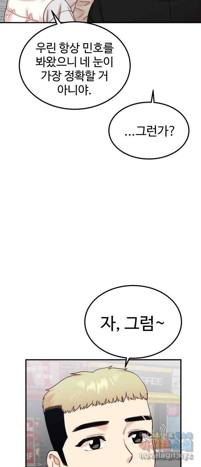 내남친 킹카만들기 26화: 개학준비위원회 6