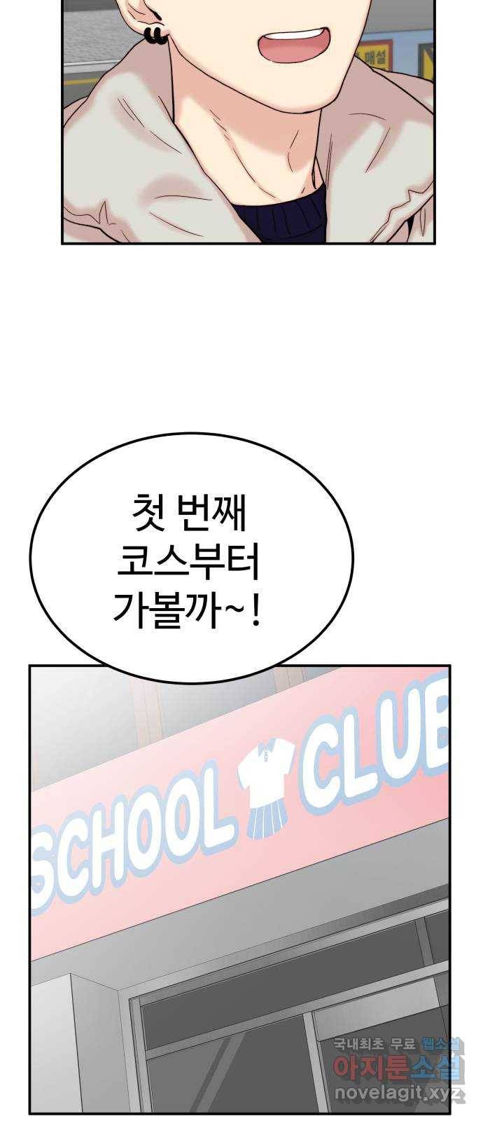 내남친 킹카만들기 26화: 개학준비위원회 7