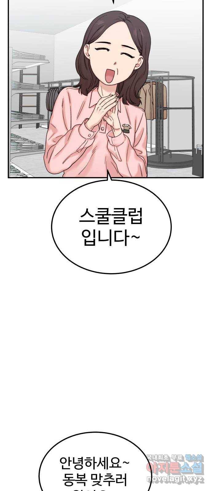 내남친 킹카만들기 26화: 개학준비위원회 9