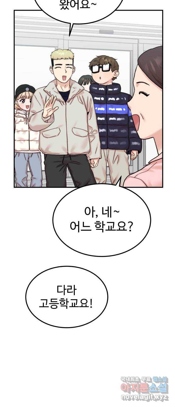 내남친 킹카만들기 26화: 개학준비위원회 10