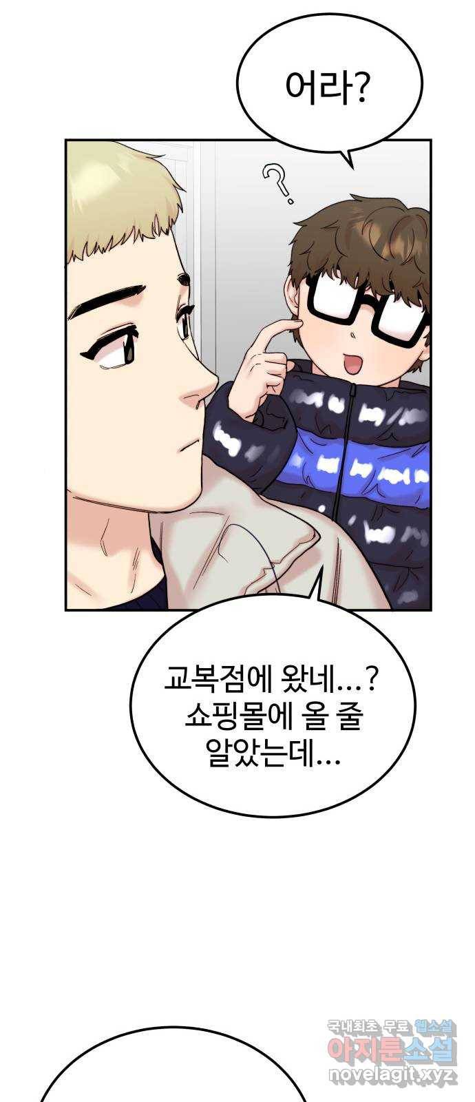 내남친 킹카만들기 26화: 개학준비위원회 11
