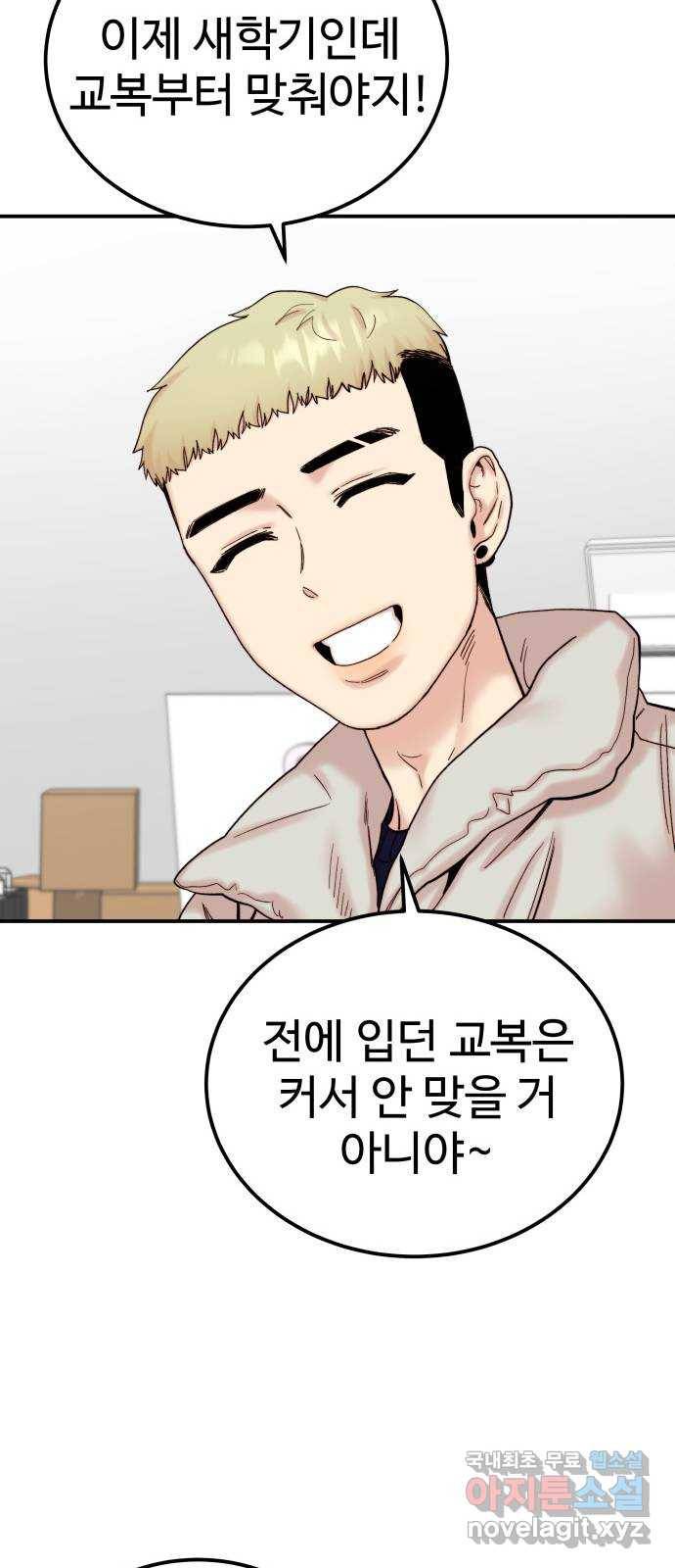 내남친 킹카만들기 26화: 개학준비위원회 12