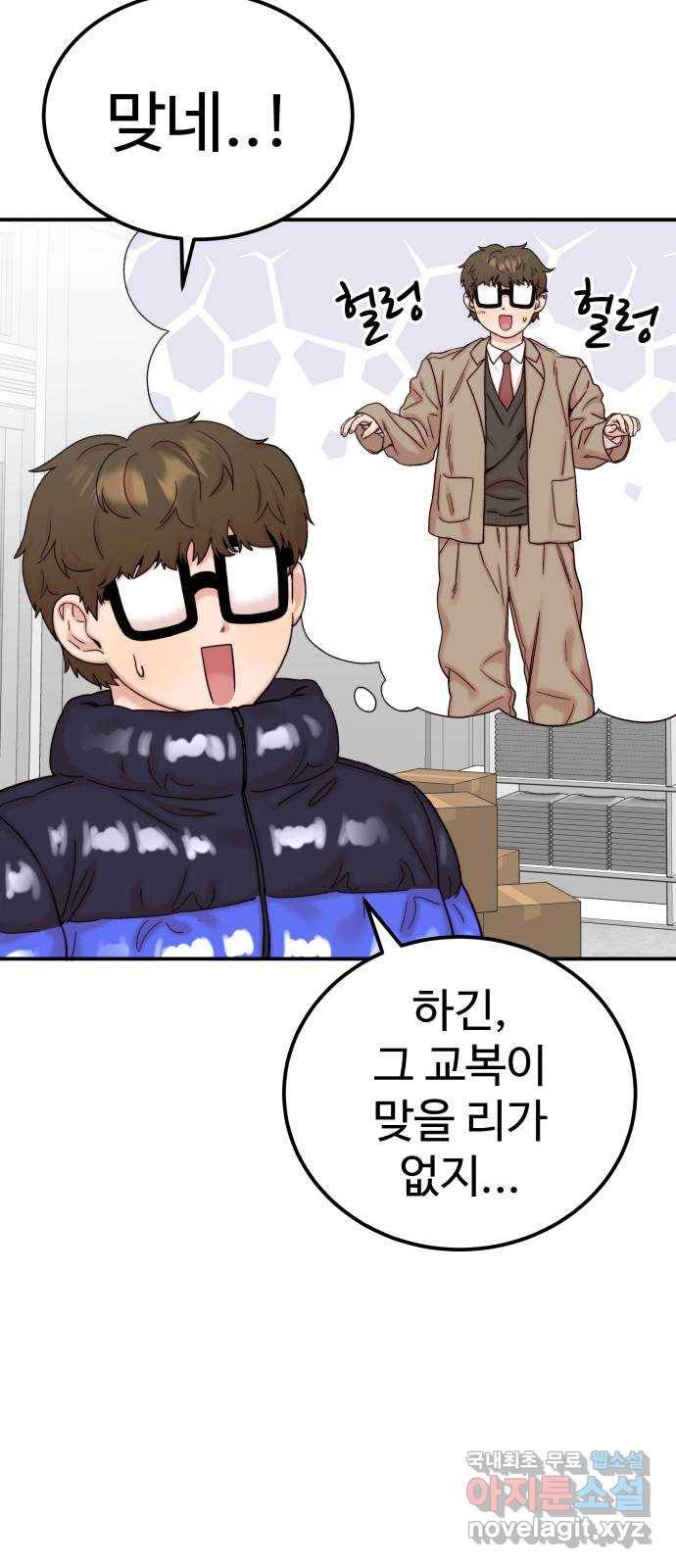 내남친 킹카만들기 26화: 개학준비위원회 13