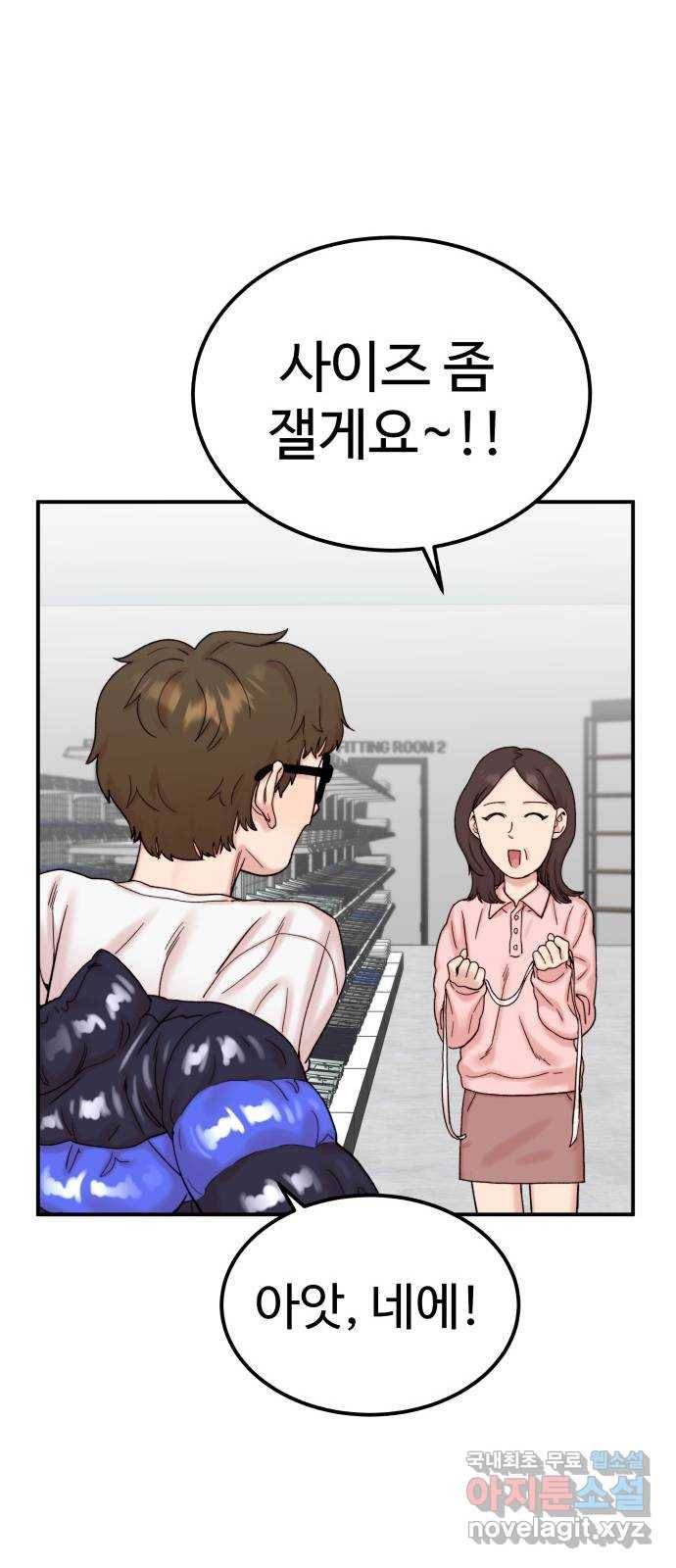 내남친 킹카만들기 26화: 개학준비위원회 14