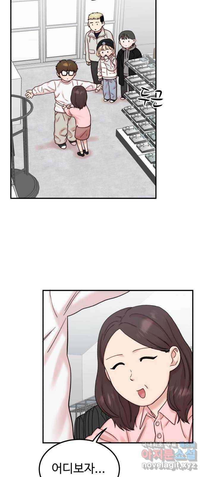 내남친 킹카만들기 26화: 개학준비위원회 16