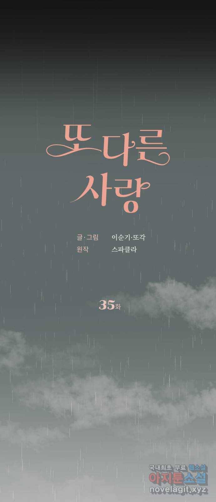 또 다른 사랑 35화 11