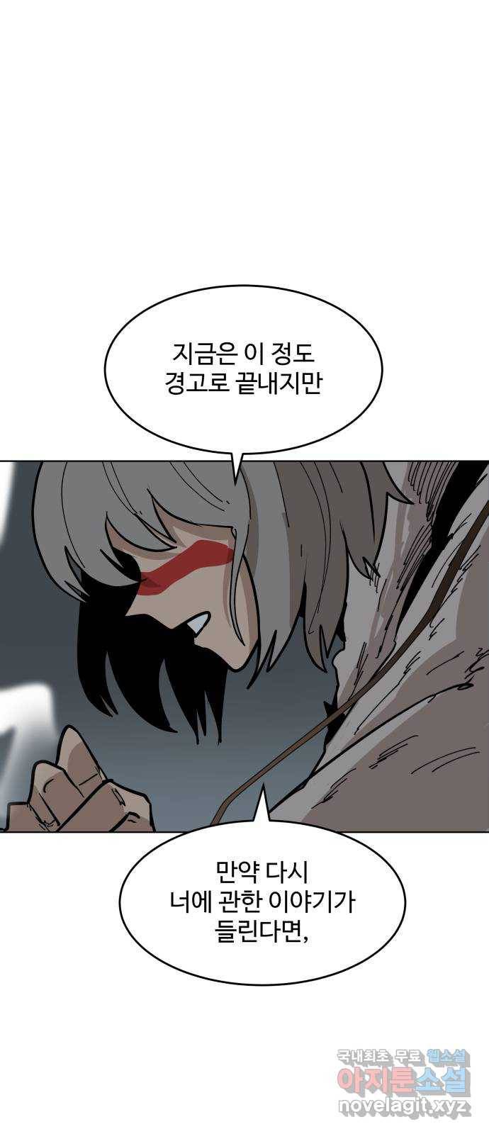 붉은 이정표 23화 똑같은 고통1 1