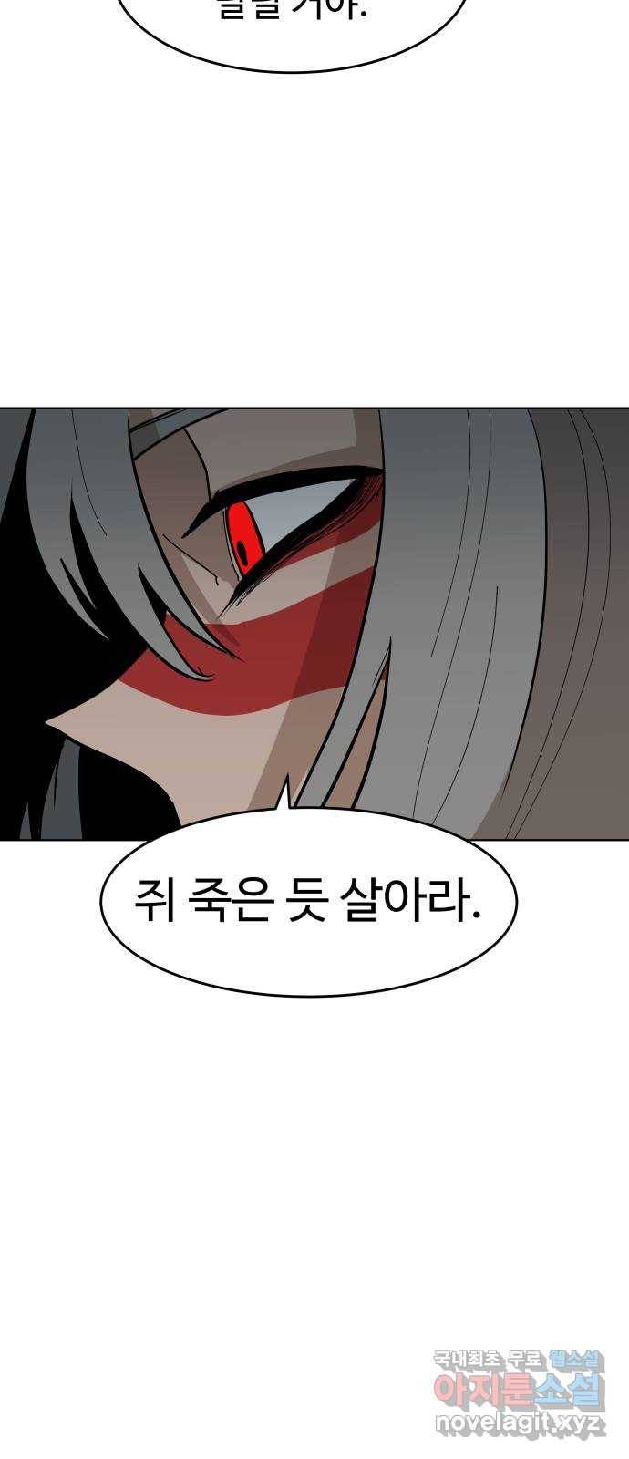 붉은 이정표 23화 똑같은 고통1 3