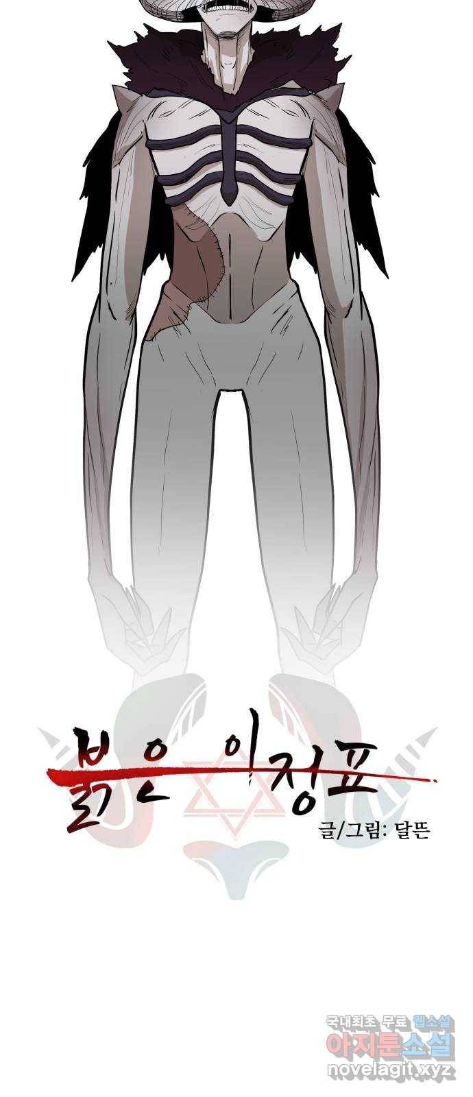 붉은 이정표 23화 똑같은 고통1 6