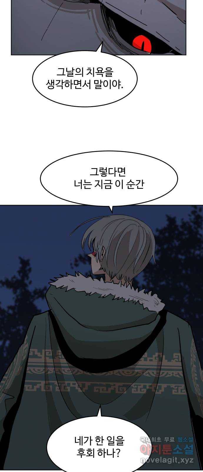 붉은 이정표 23화 똑같은 고통1 9