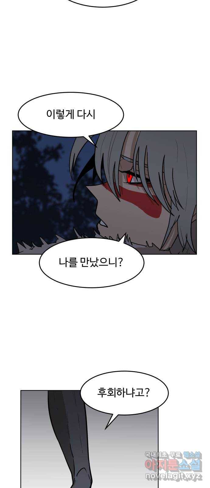 붉은 이정표 23화 똑같은 고통1 10