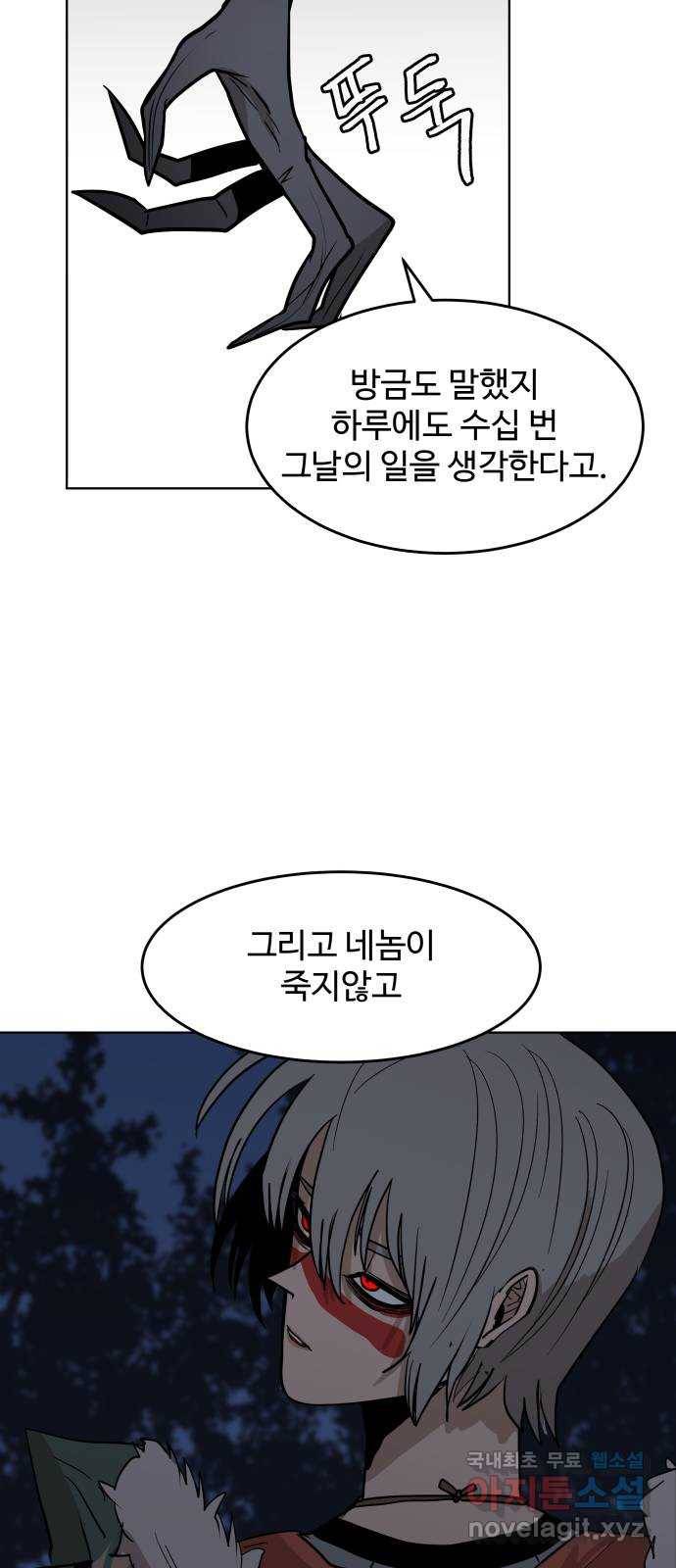 붉은 이정표 23화 똑같은 고통1 11