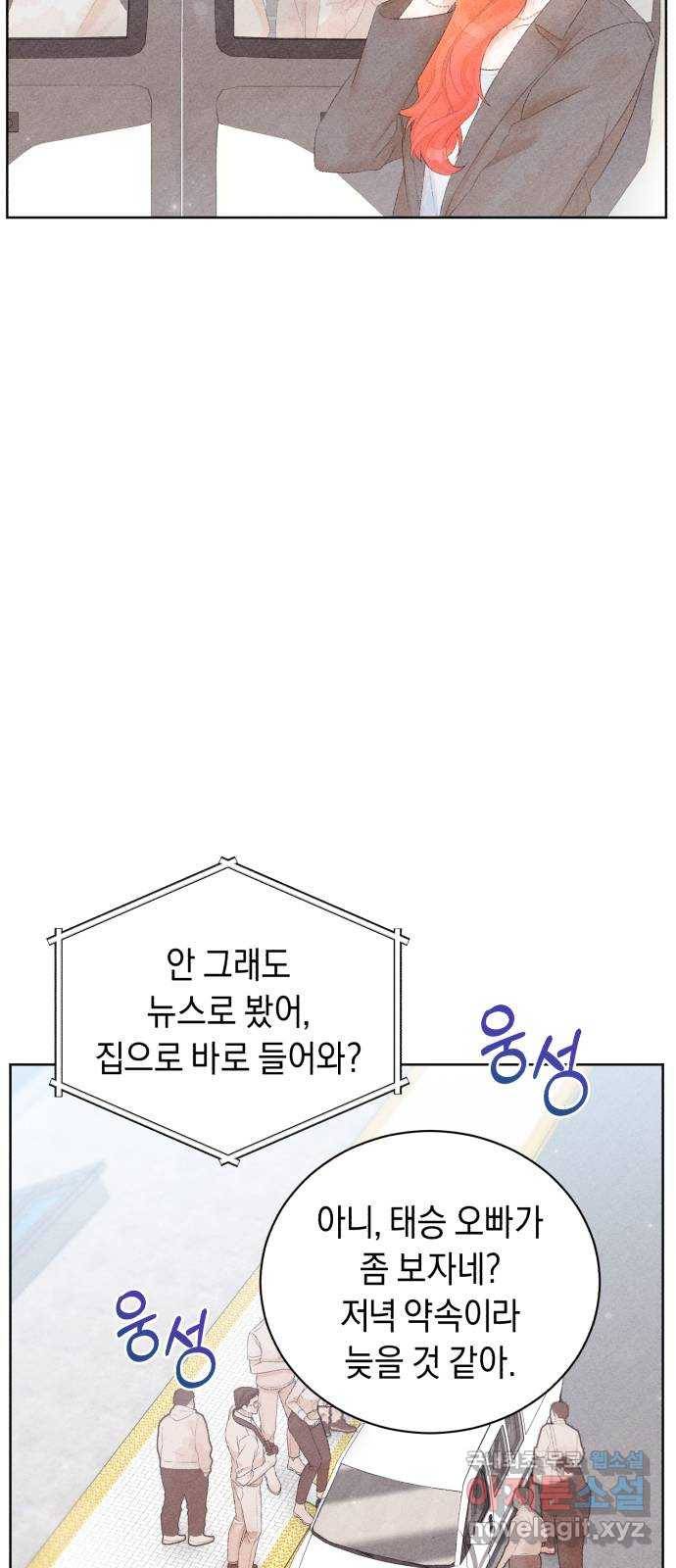 이 결혼, 새로고침 7화 13