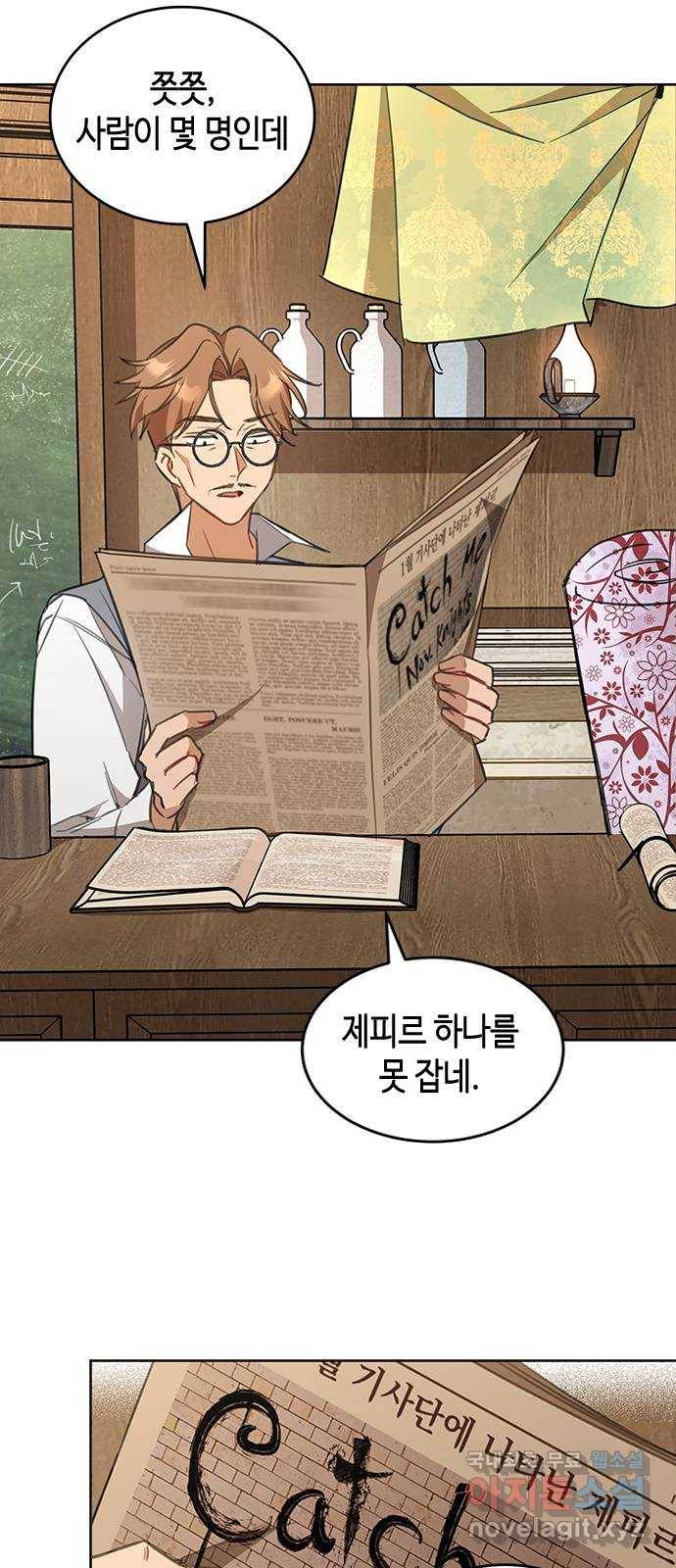 주인님을 잡아먹는 방법 17화 쓸모없는 녀석 2