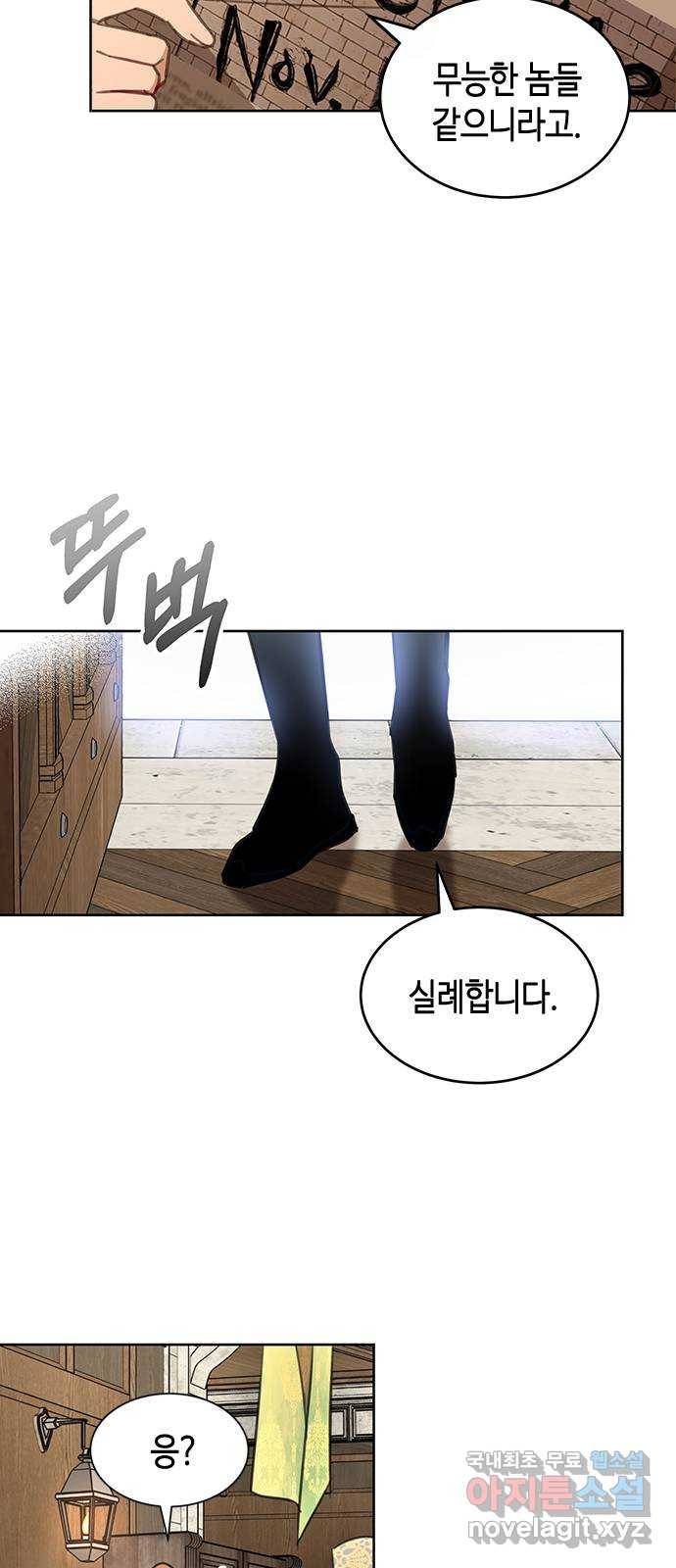 주인님을 잡아먹는 방법 17화 쓸모없는 녀석 3