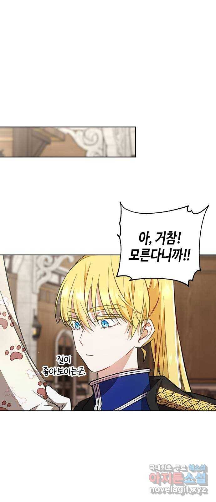 주인님을 잡아먹는 방법 17화 쓸모없는 녀석 6